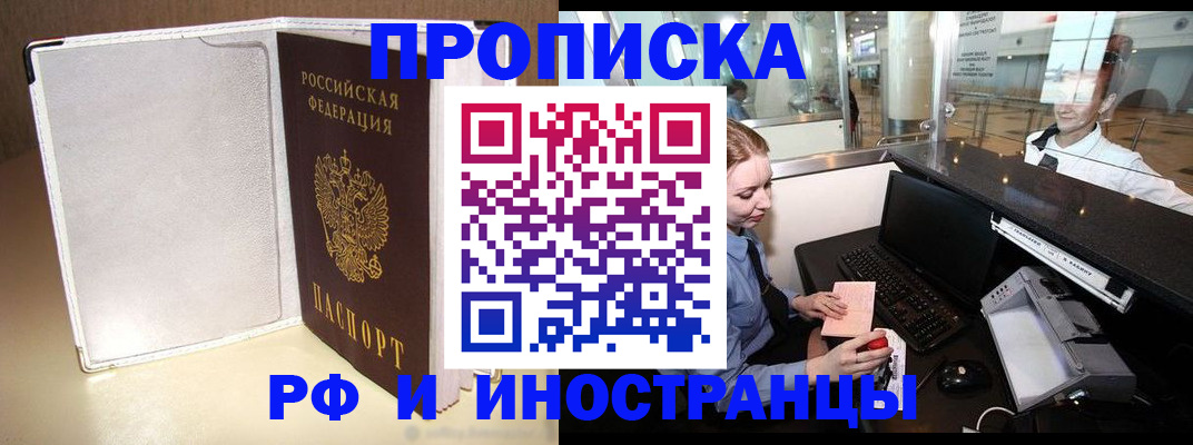 временная регистрация купить в Жуковском