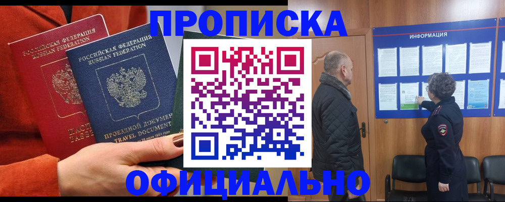 прописка регистрация в Жуковском