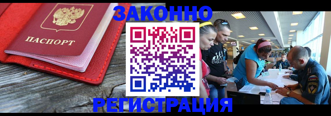 временная регистрация адрес в Жуковском