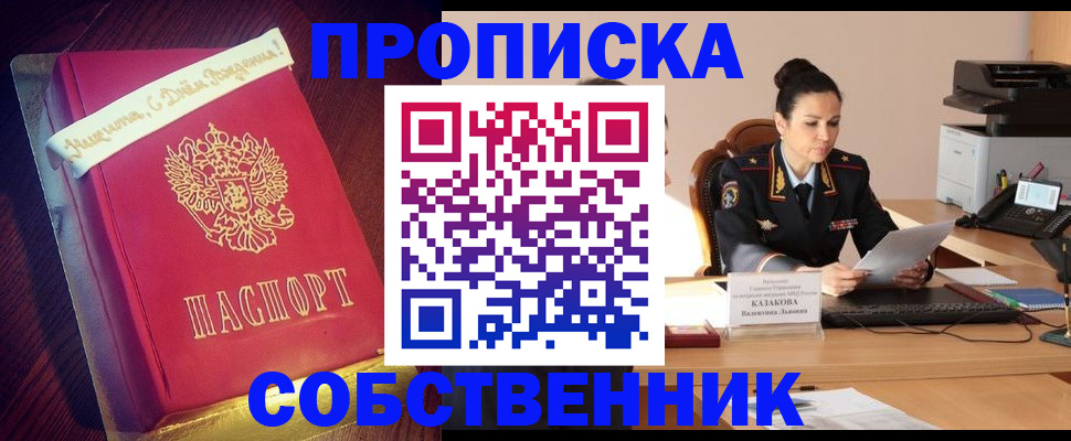 временная регистрация в Жуковском