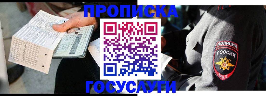прописка от собственника в Жуковском