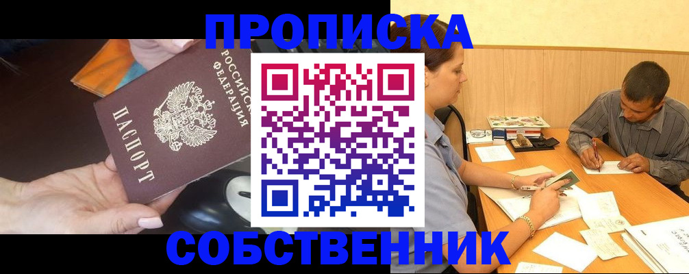 временная регистрация в квартире в Жуковском