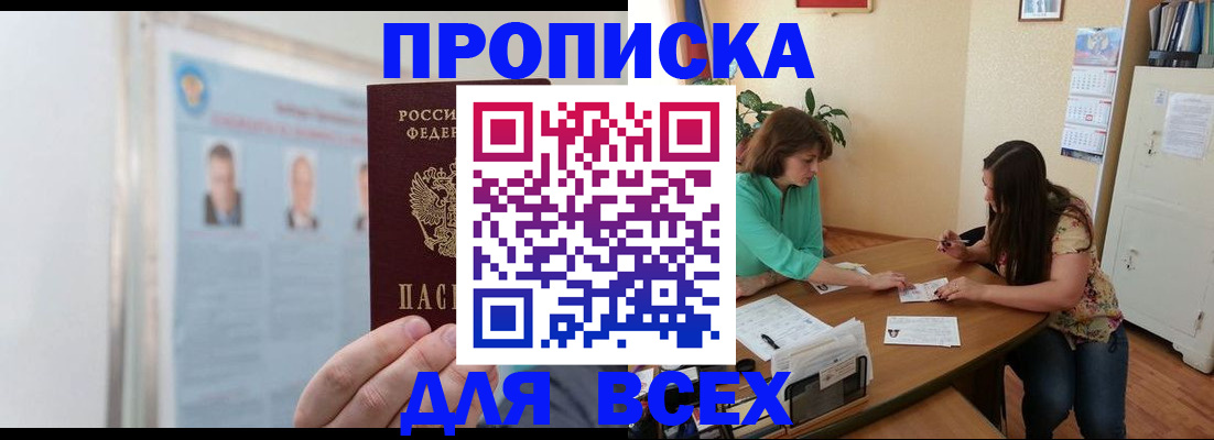 временная регистрация для всех в Жуковском