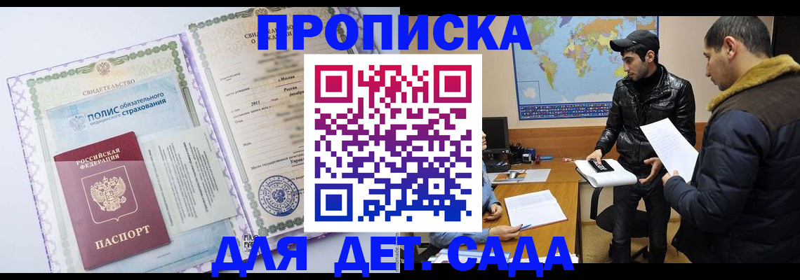 временная регистрация в Жуковском