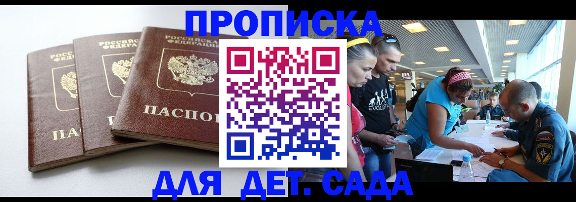 прописка паспорт в Жуковском