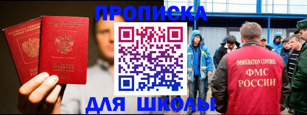 временная регистрация купить в Жуковском