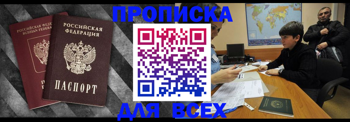прописка поиск в Жуковском